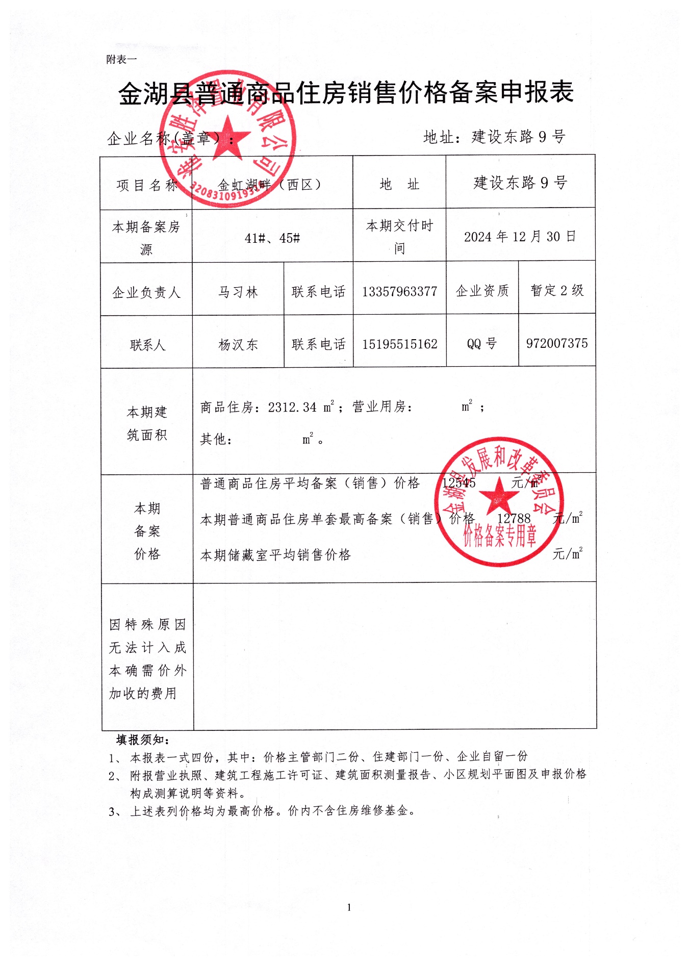 珠海楼盘备案价格在哪个网站