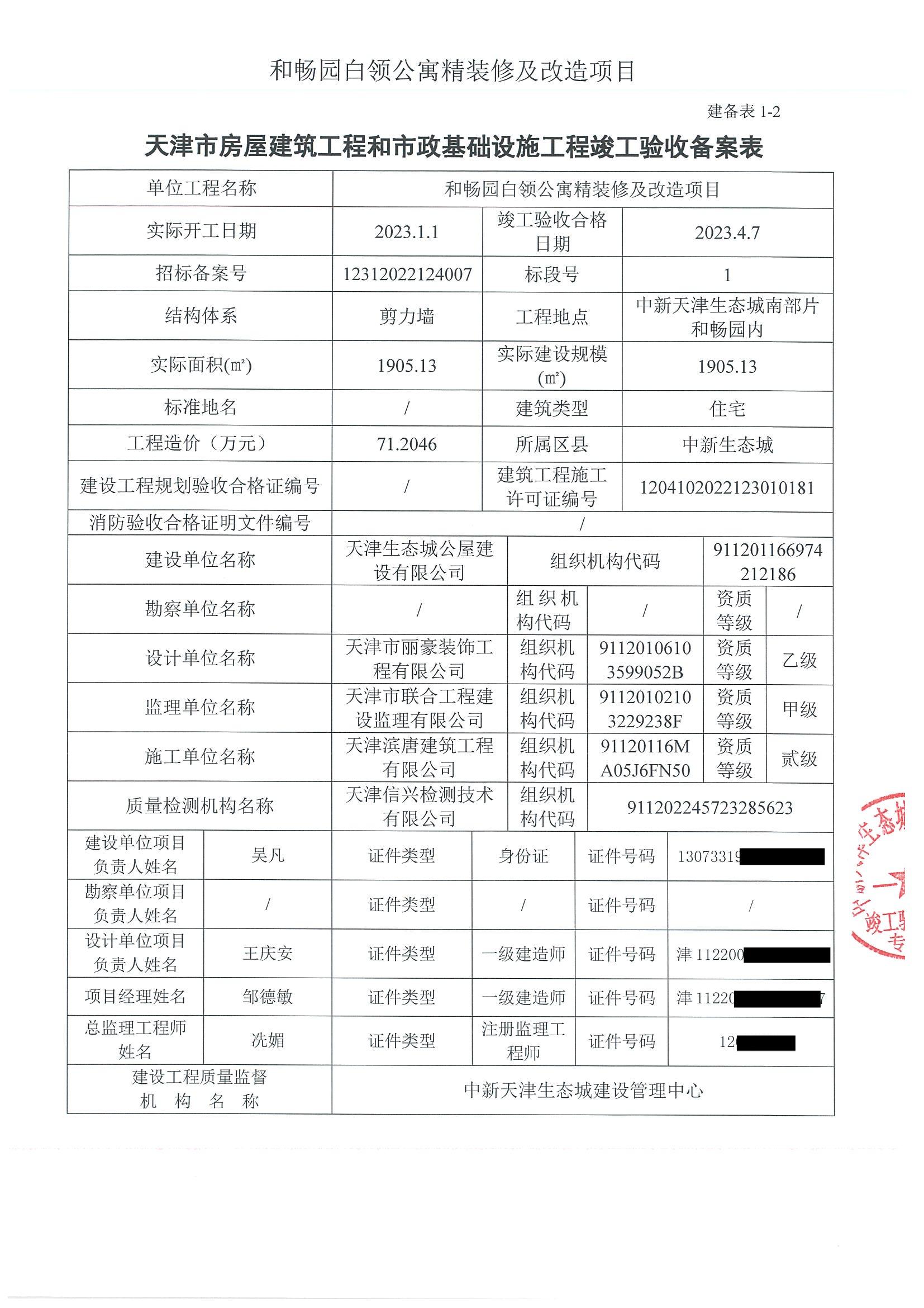 深圳市宝安区零星装修备案