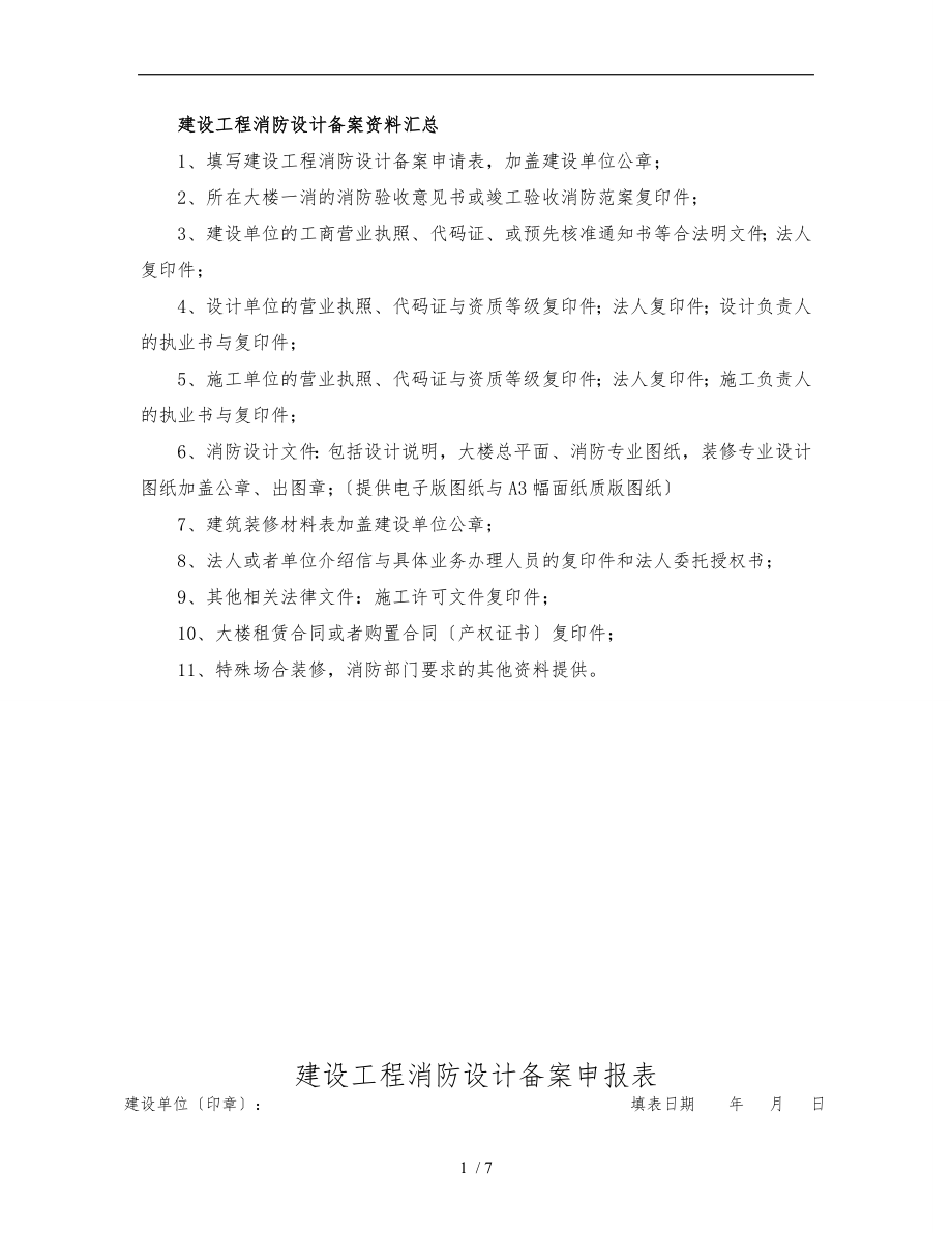 装修消防备案需要什么资料