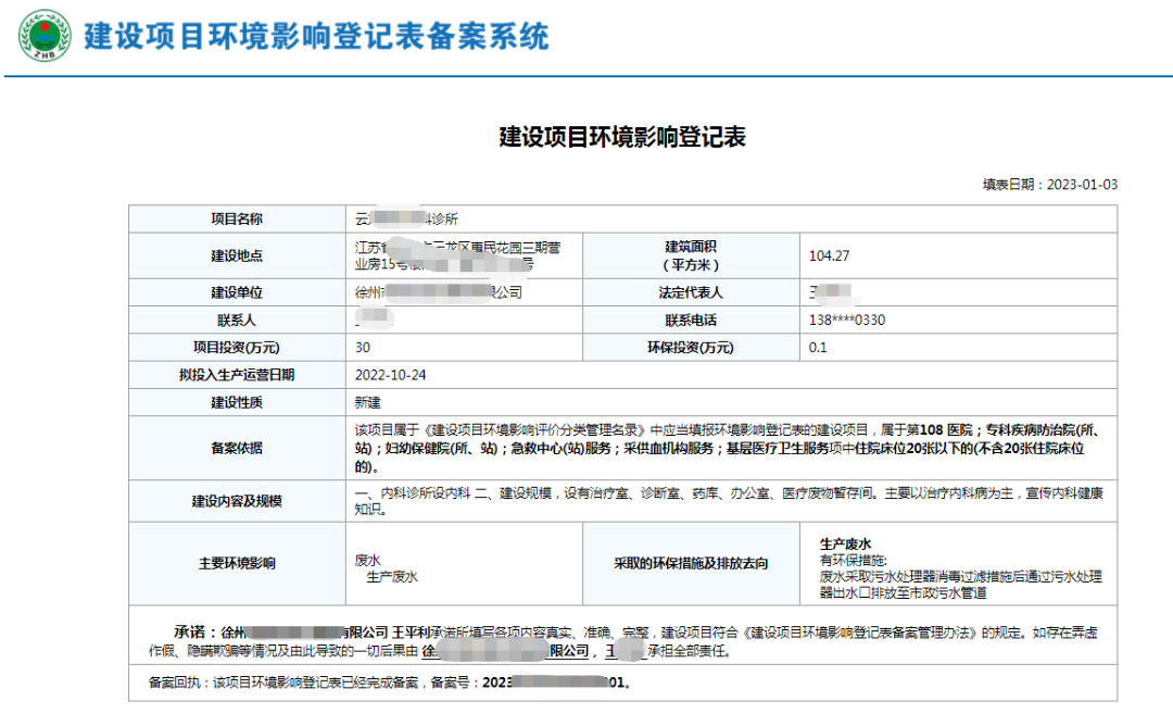 环保放射登记备案系统