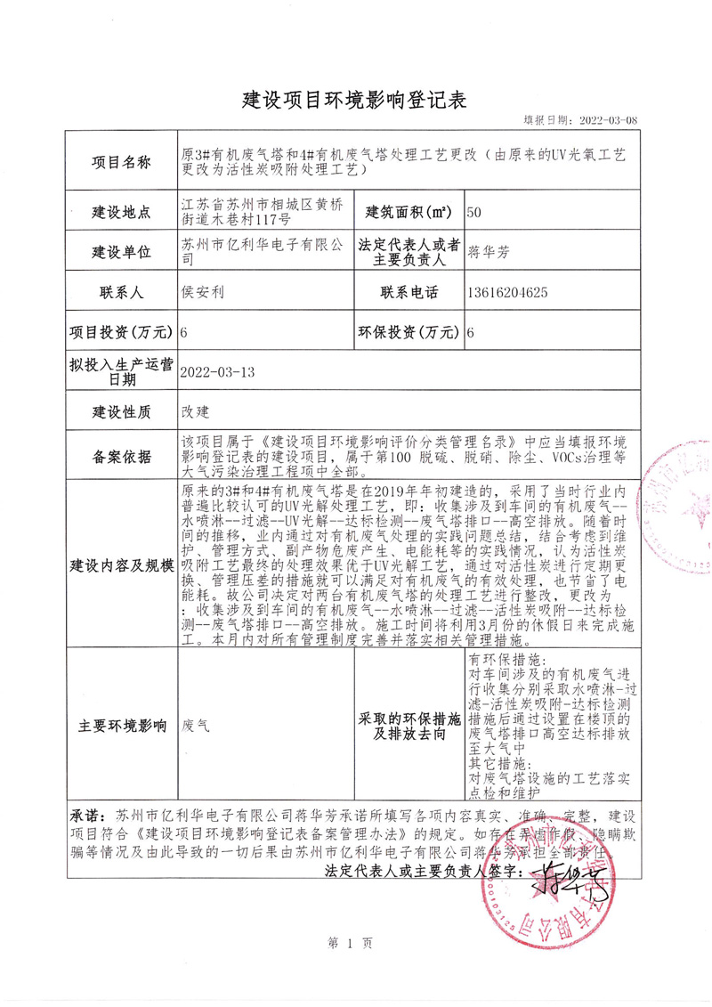 上虞区环保局备案申请表