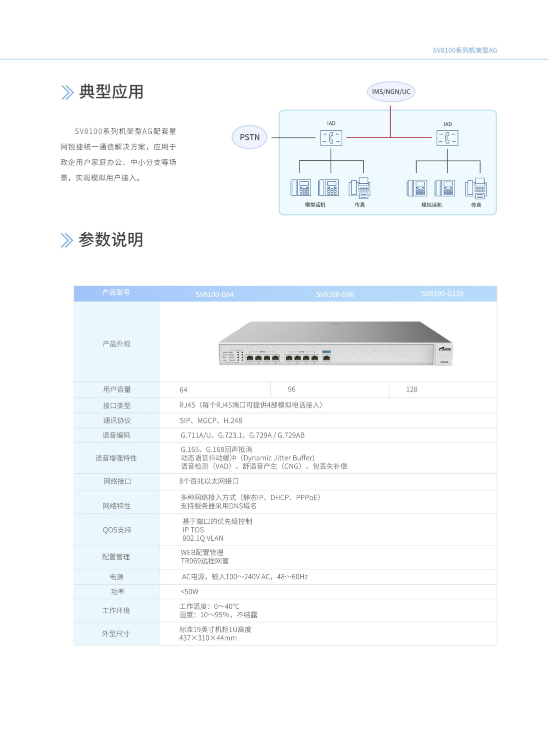 星网锐捷车载监控主机