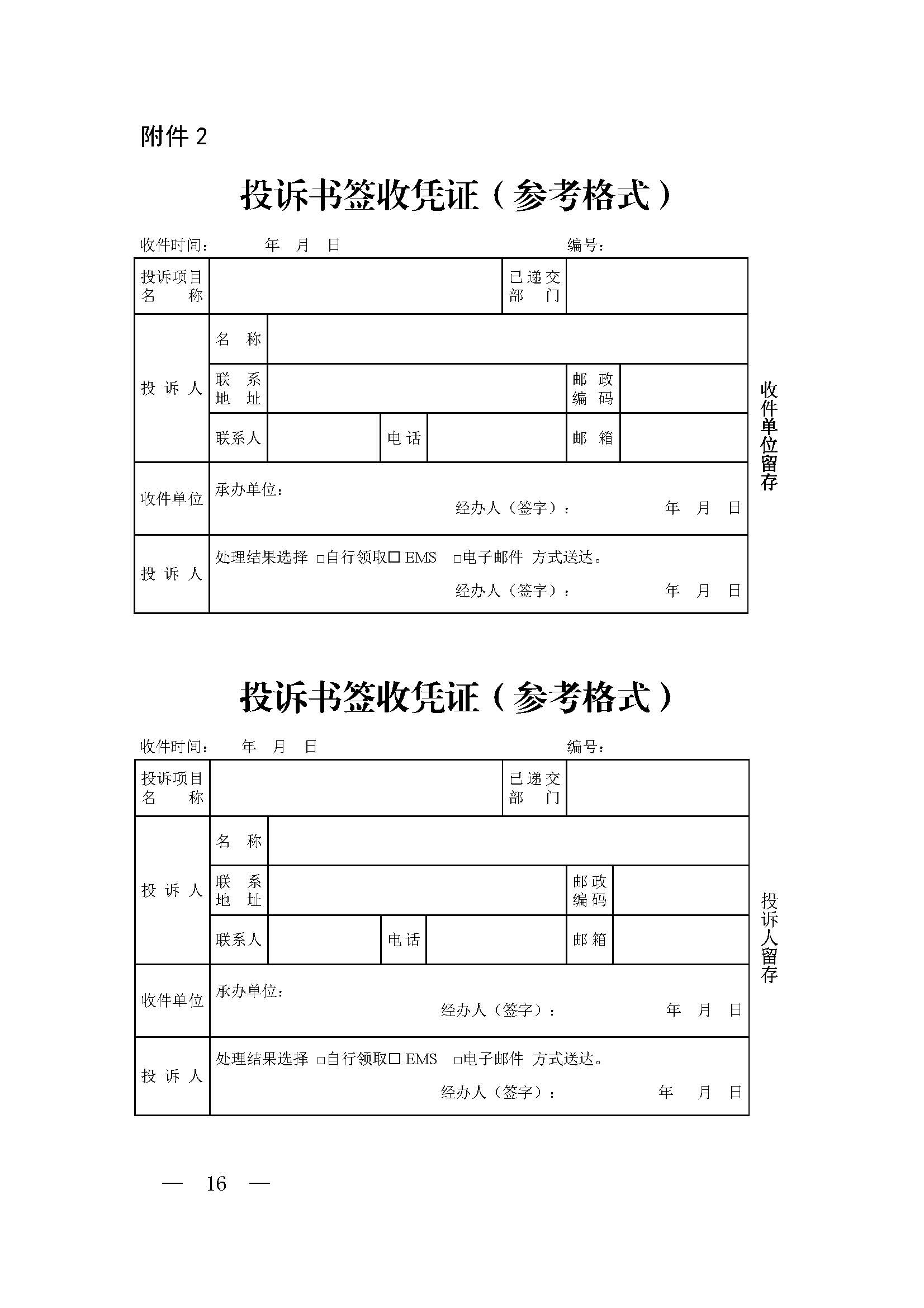 四川民办收费备案