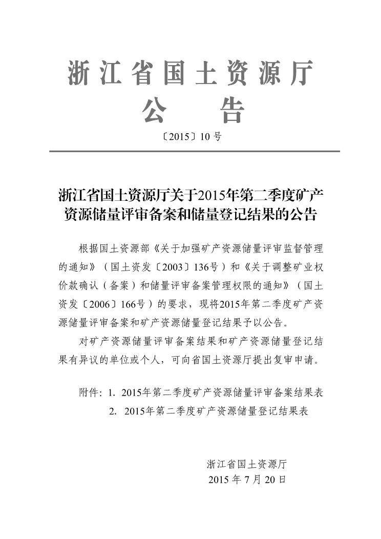 河北省矿产资源储量评审备案