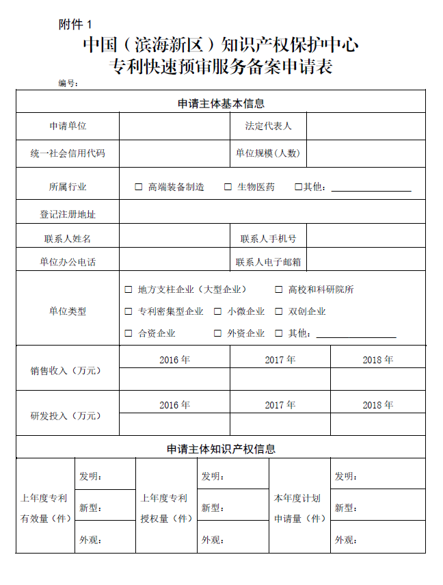 快递末端网点备案登记实施办法