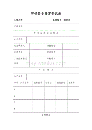 南岳环保备案申报表