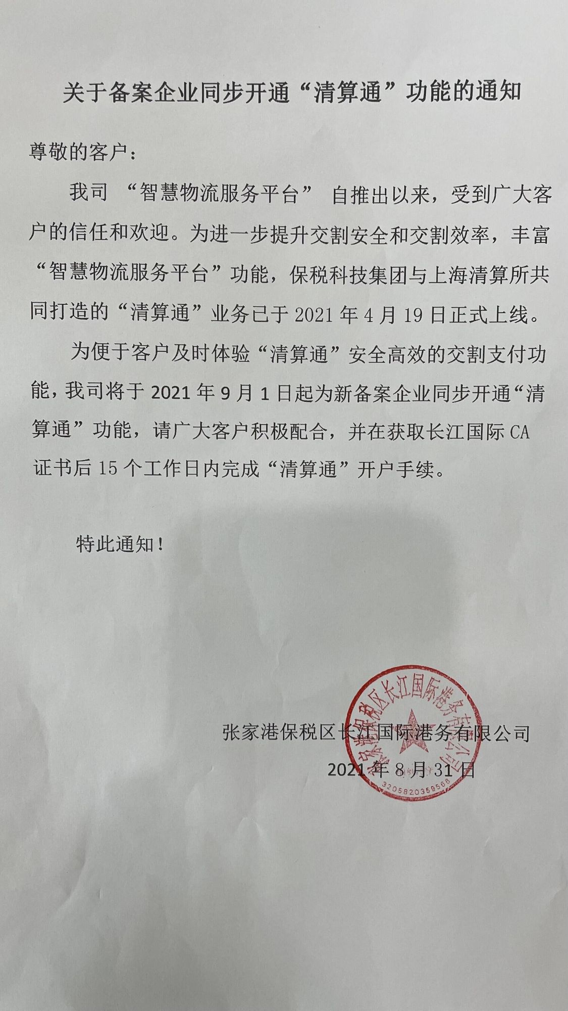 清算组成人员备案通知书