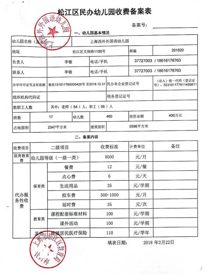 民办幼儿园允许收费备案的条件