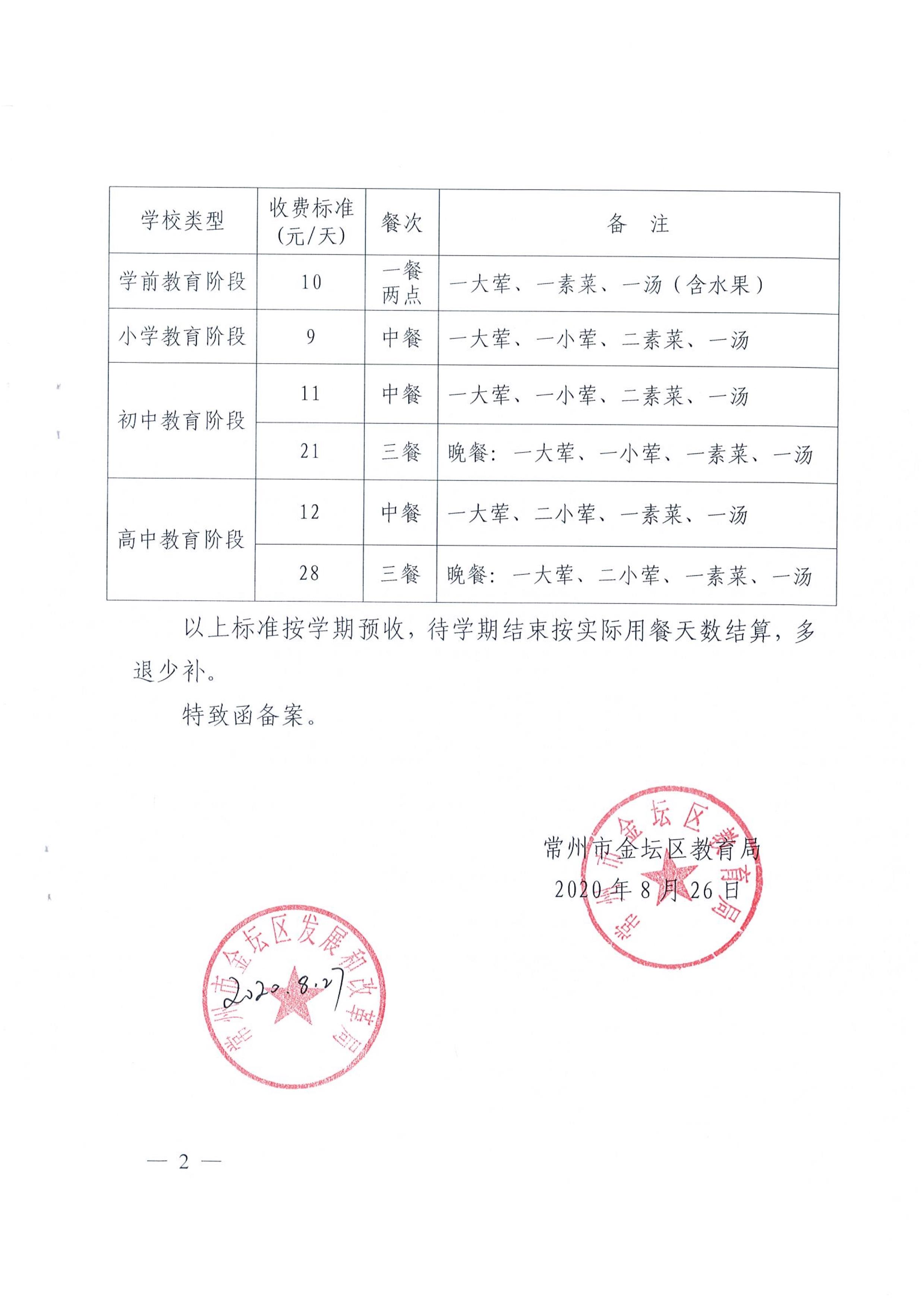 民办学校收费备案相关资料