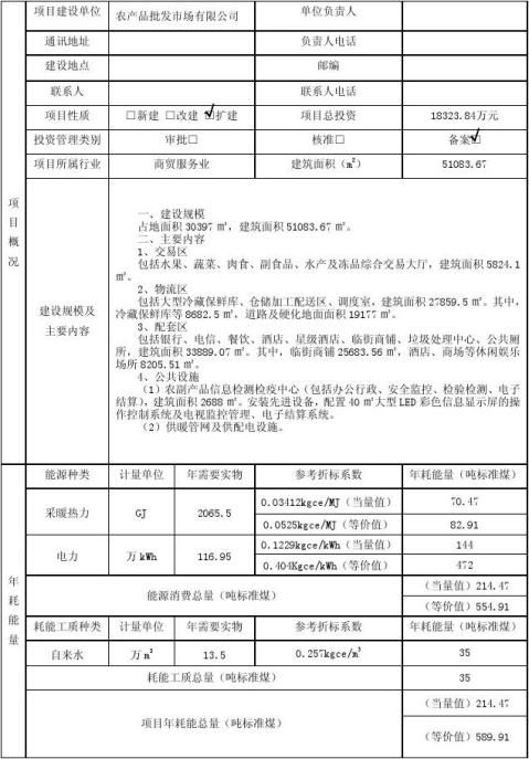 长沙节能备案表填写范例