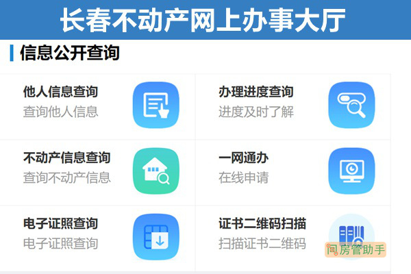长春查房子备案网址