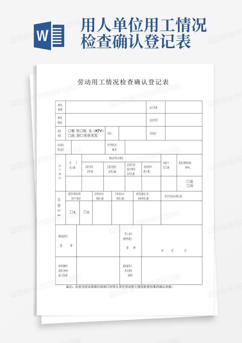 珠海市用人单位用工备案表