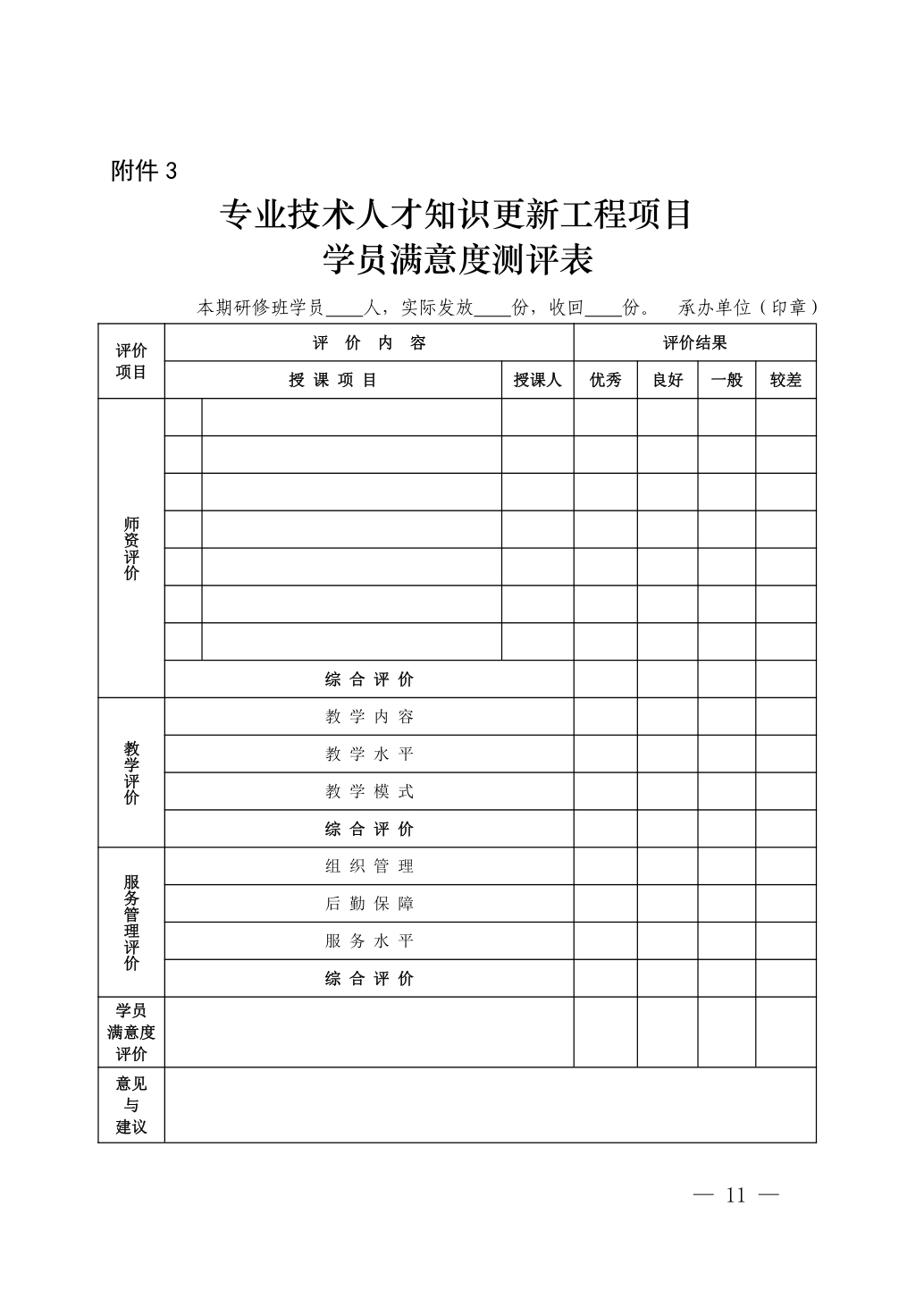 上海市用工备案登记表