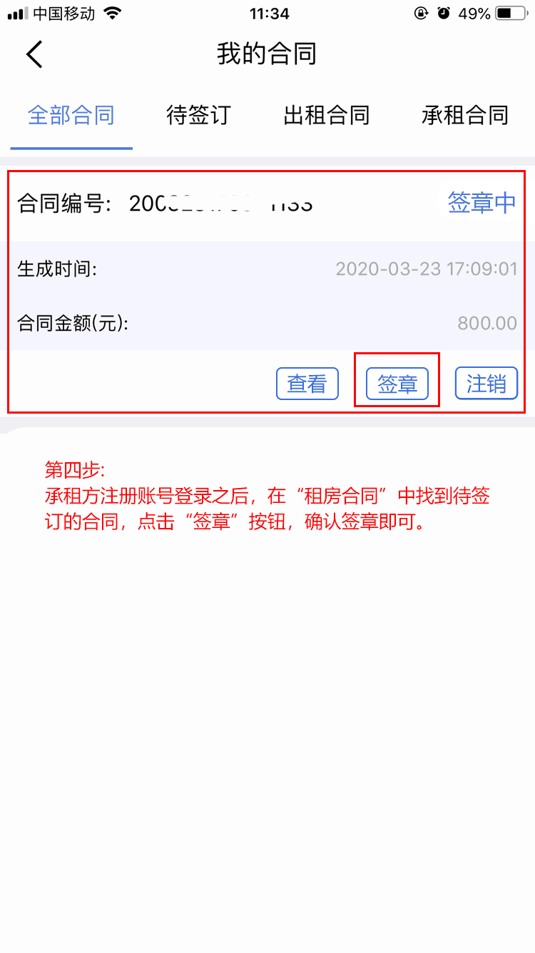 租房中介上留的电话备案