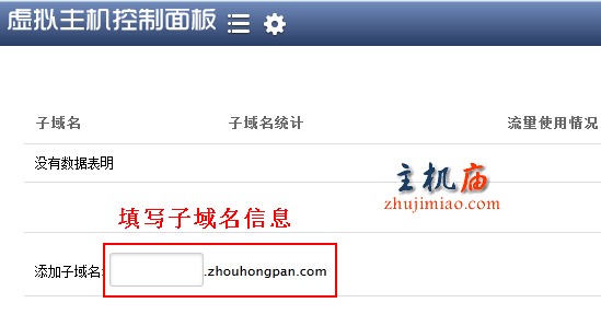 虚拟主机子域名怎么建