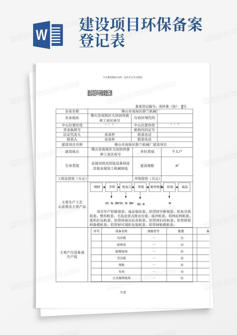 南岳环保备案申报表