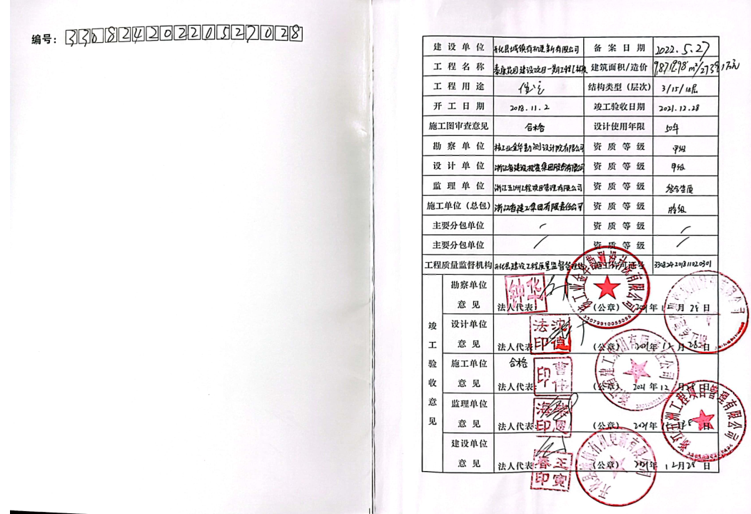 成都市房屋建筑备案