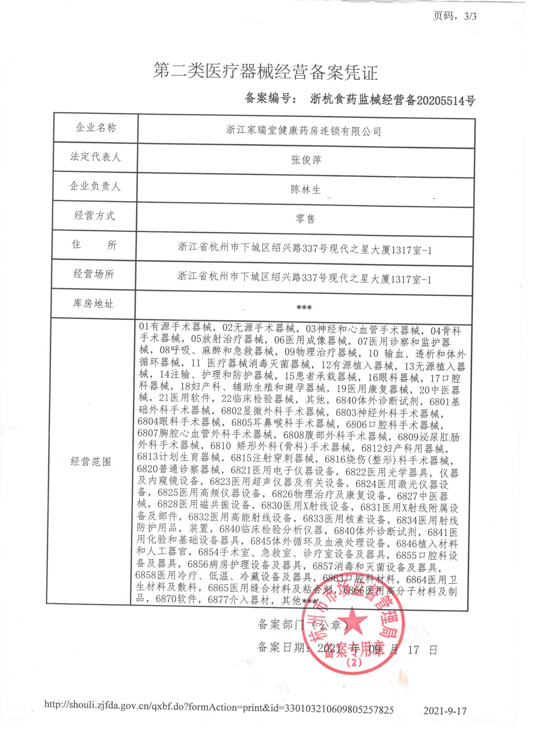 成都房屋备案登记凭证