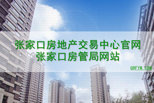 徐州市房管局网房产信息备案查询