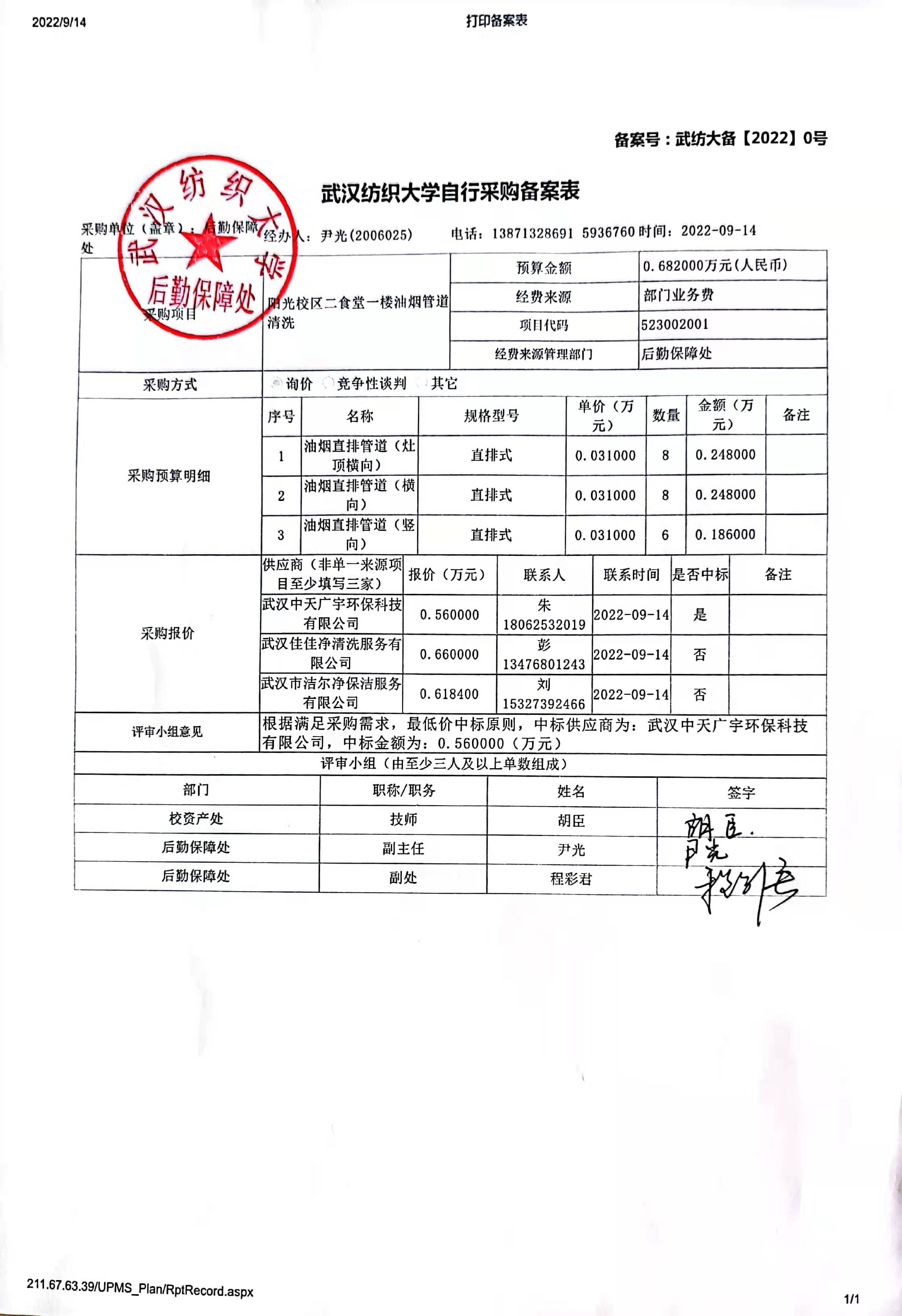 小吃店的废水去向备案填什么