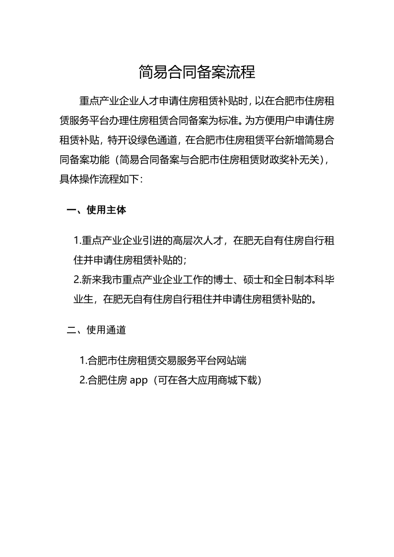 成都租赁合同怎么在房管局备案