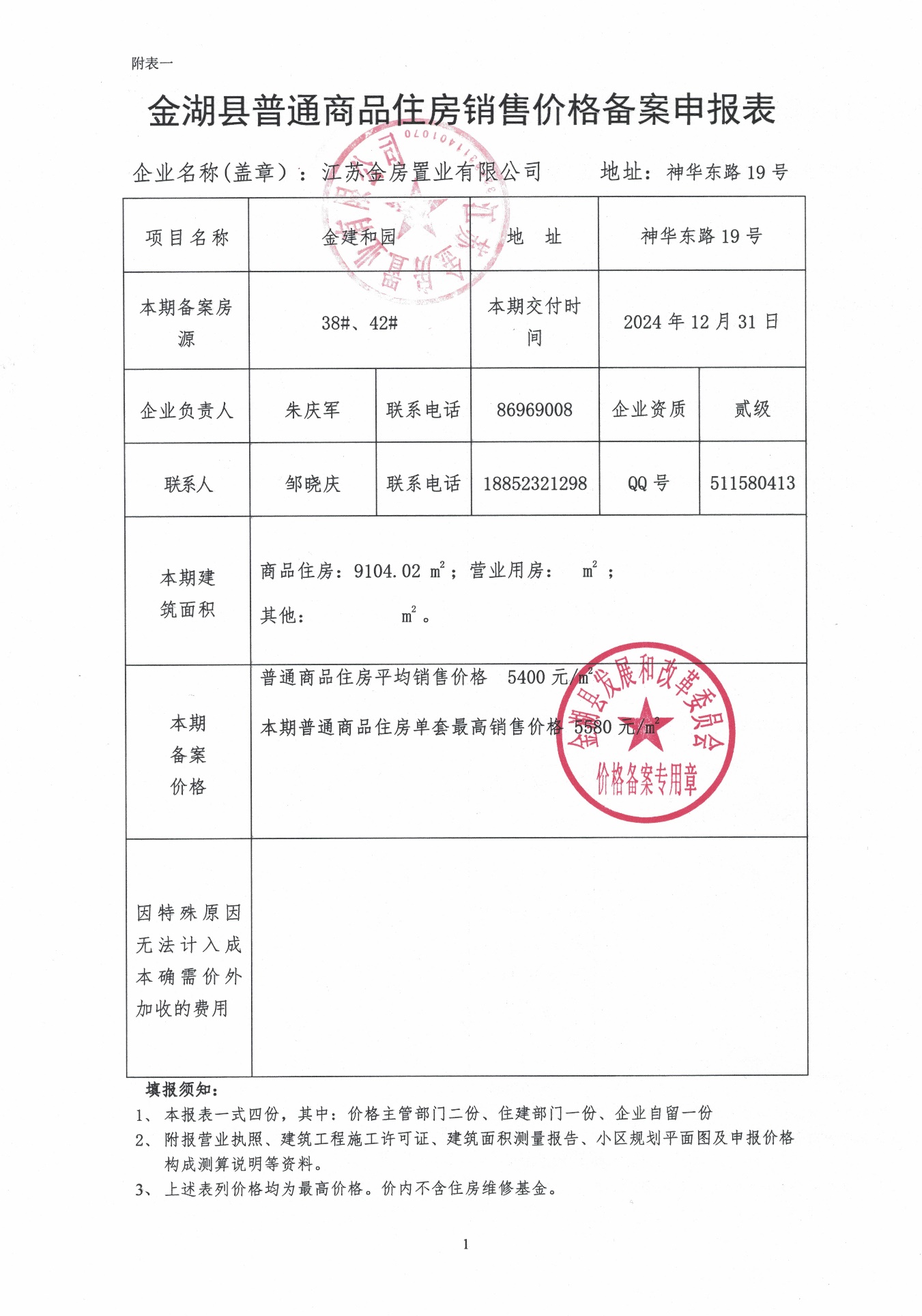 房产备案价成交价