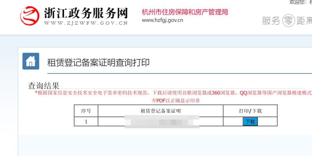 杭州江干区房屋租赁备案登记