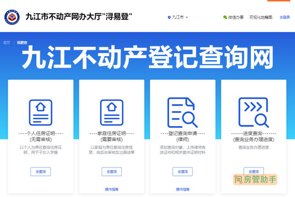 九江房产备案如何查询
