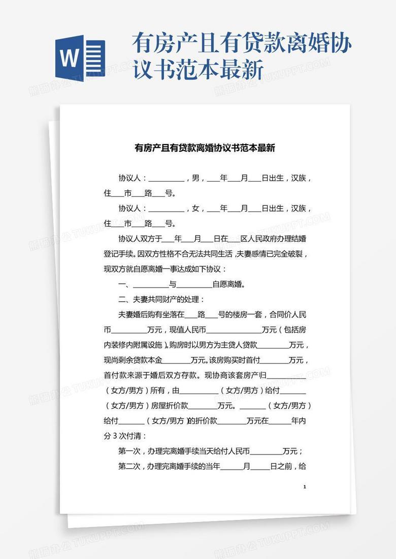 合同备案没办贷款离婚