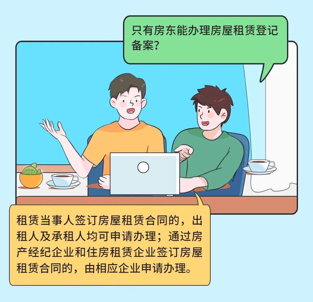 成都租赁备案丢了