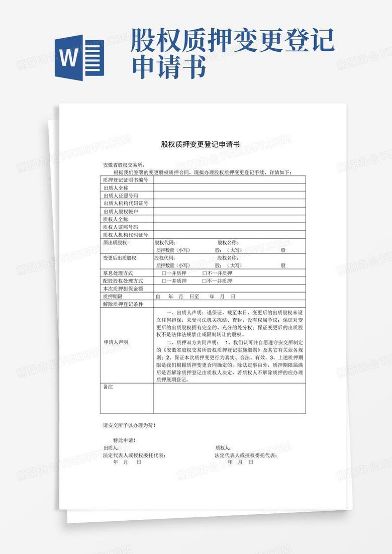 重庆股权投资企业备案申请材料