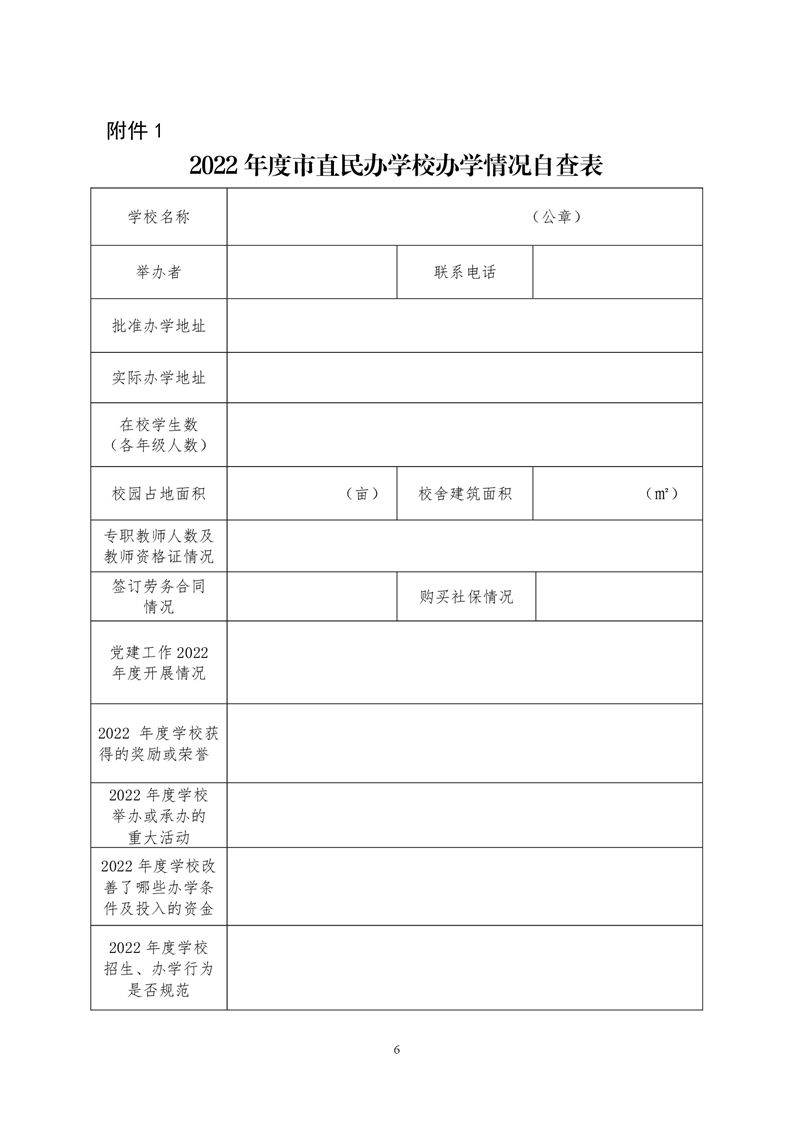 民办校教育机构备案登记表