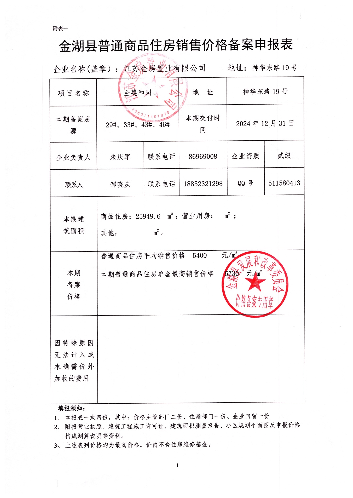 大同房产备案价碧桂园