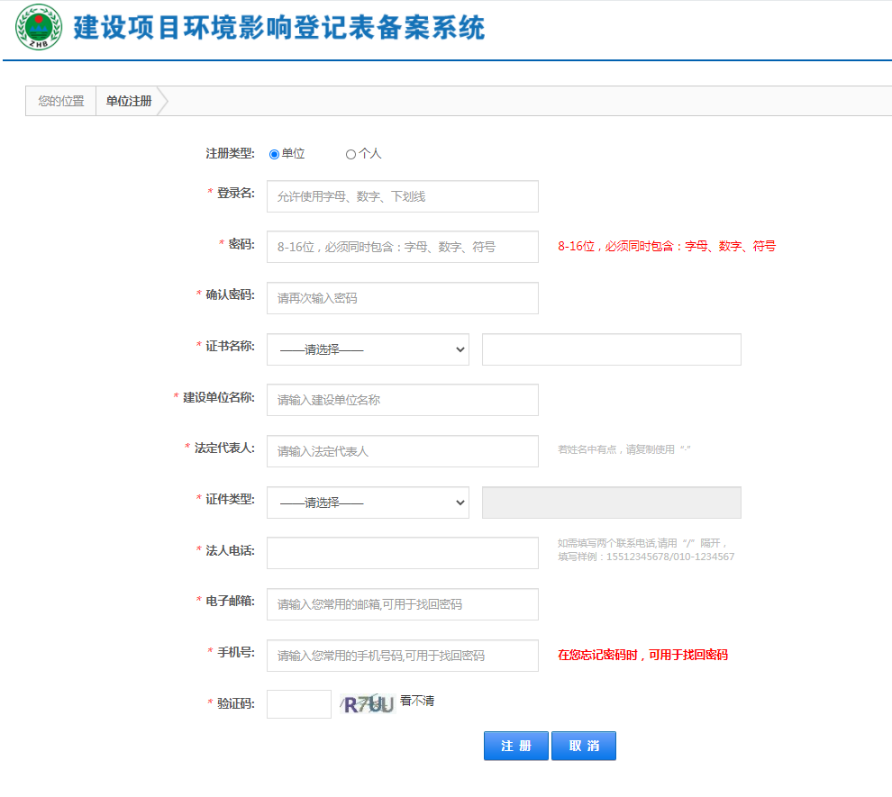 网上环保备案没有提交选项