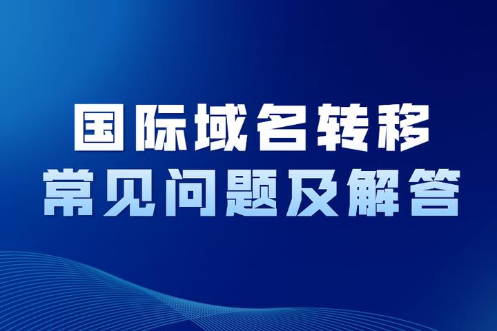 域名账号间的转移如何批量处理