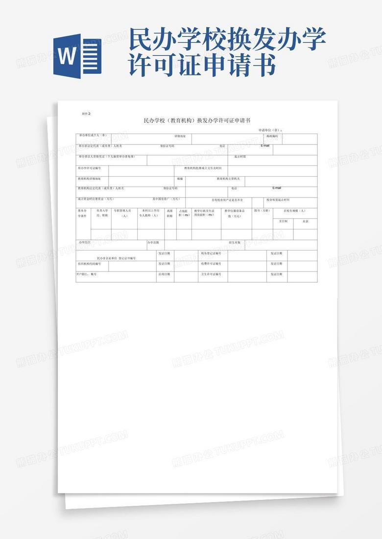 民办学校股权转让需要备案表