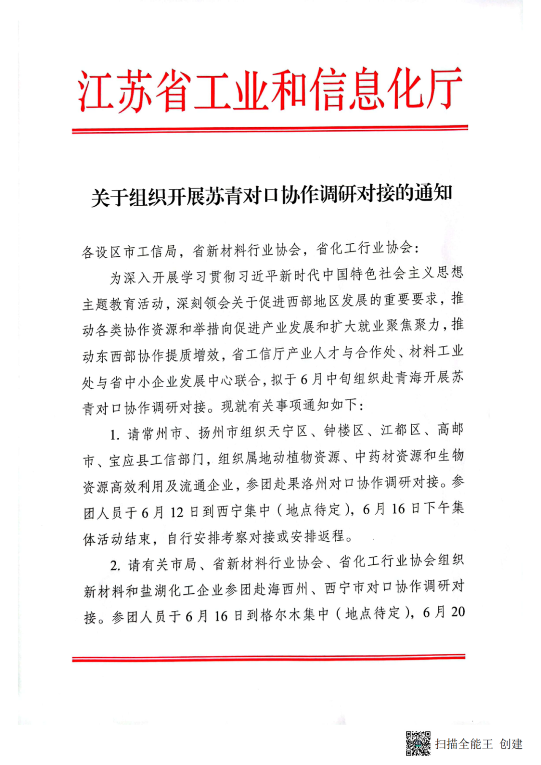 关于同志兼职备案的报告