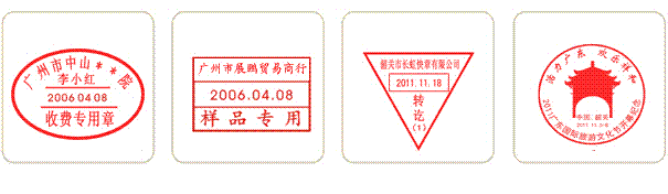 珠海刻公章备案地址