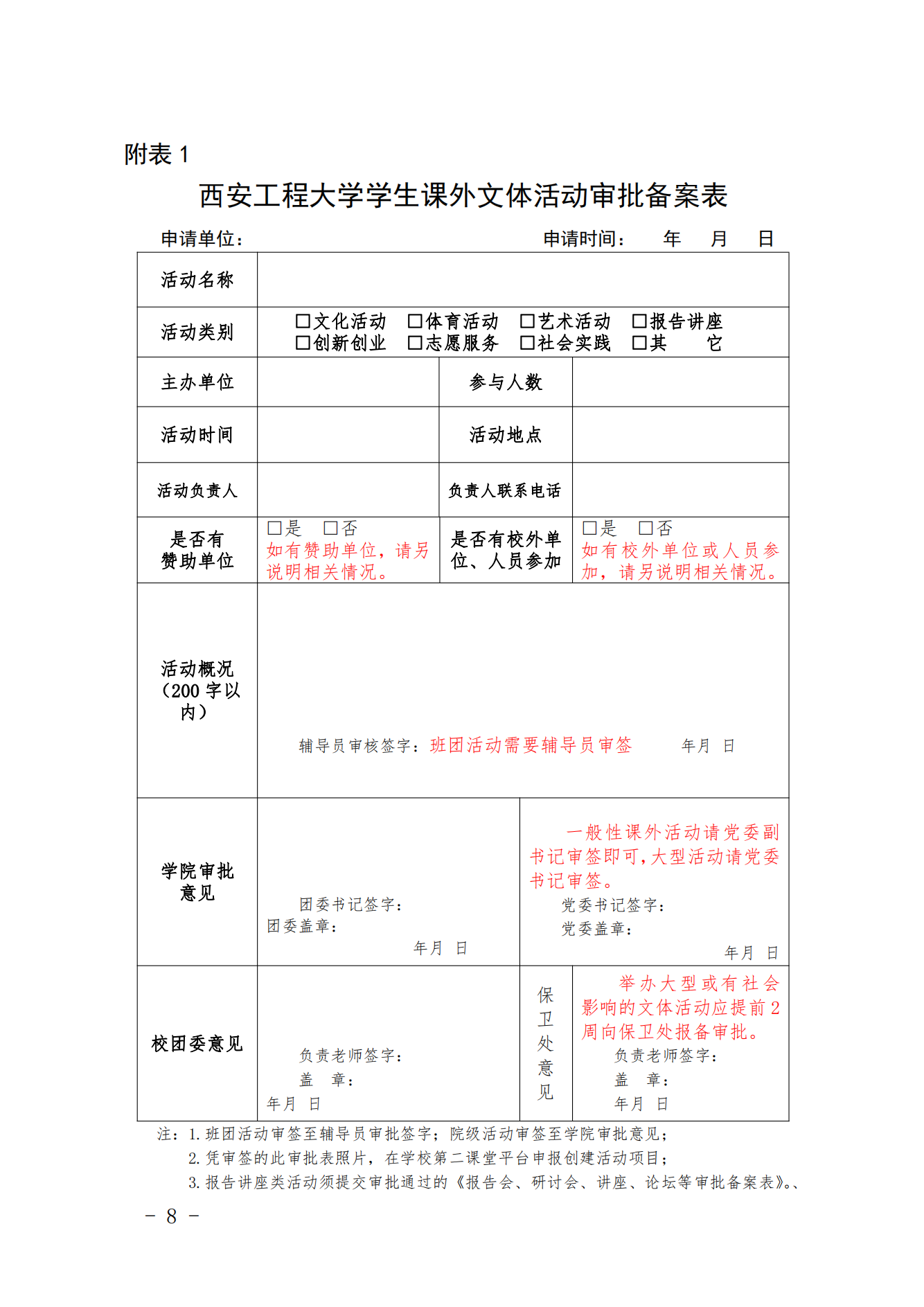 西安环保审批备案