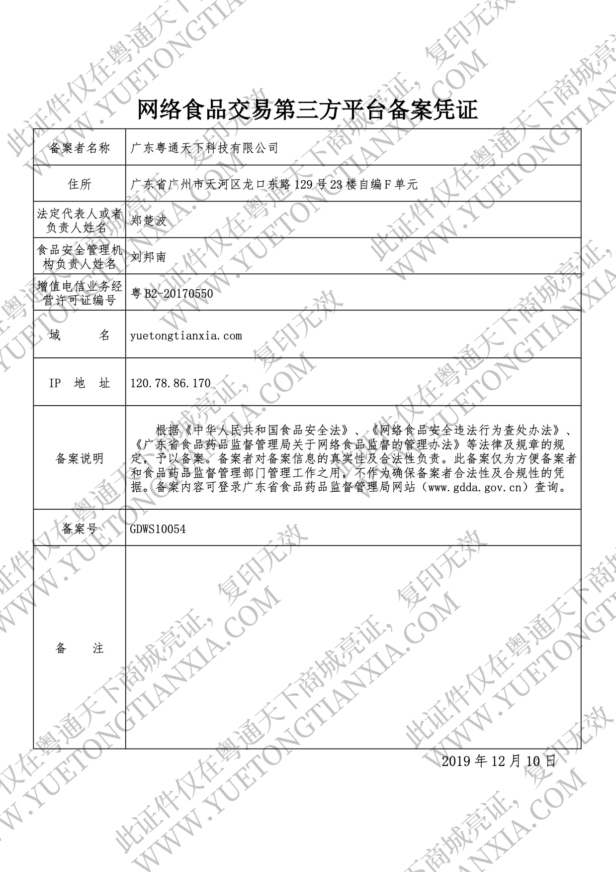 椰子理财的相关工商备案信息