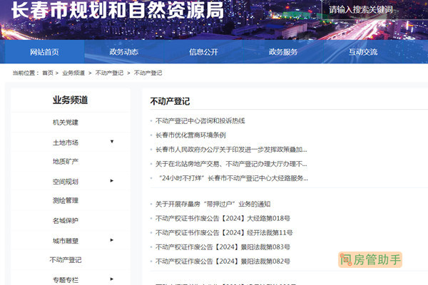 长春查房子备案网址