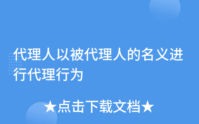 备案代理权