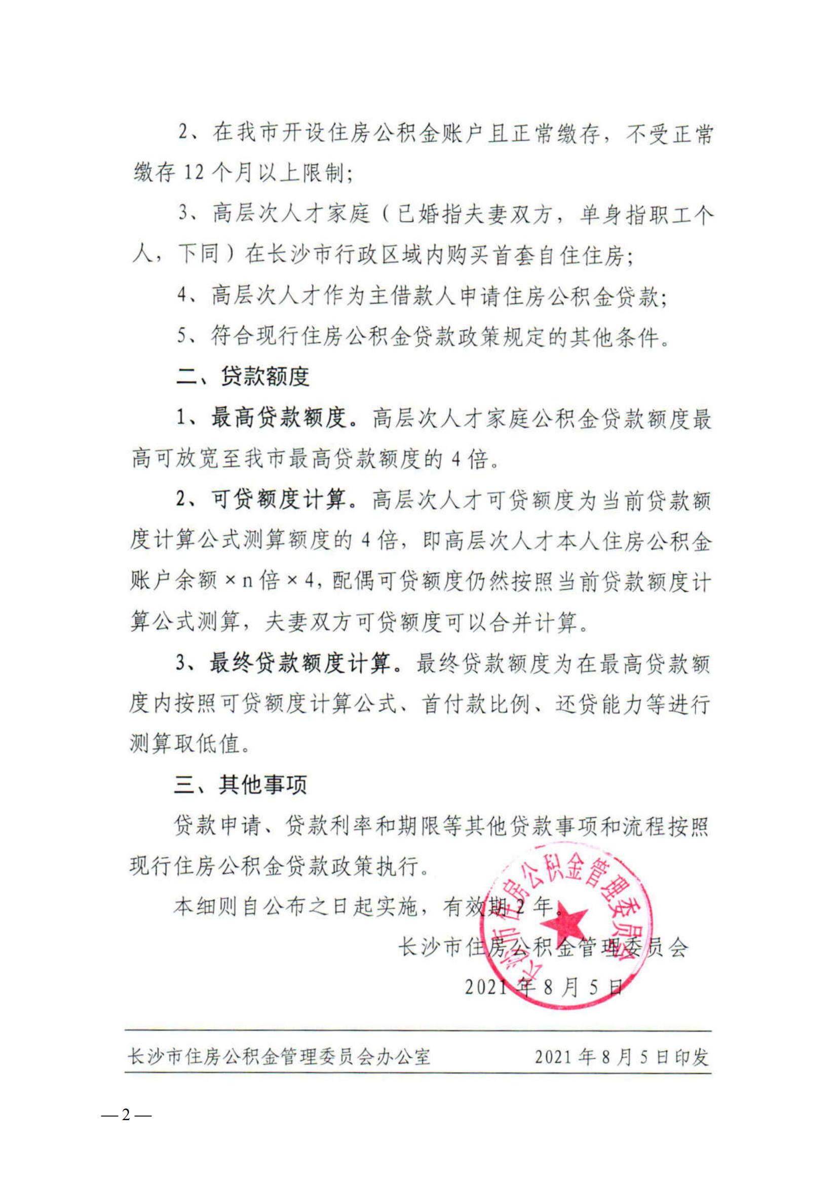 长沙公积金贷款合同备案多久