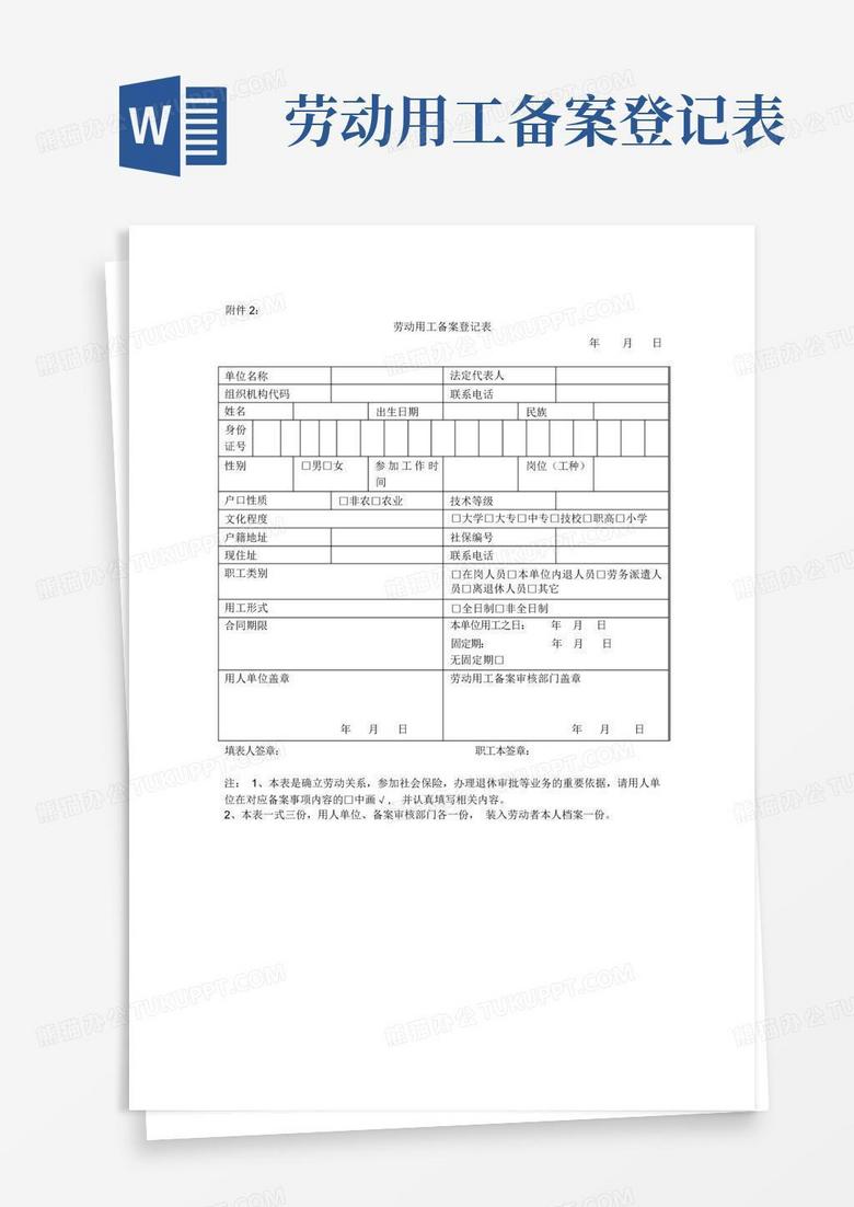 企业兼职备案审批表