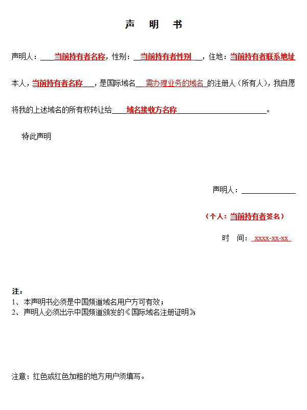 域名持有权转让过户申请表