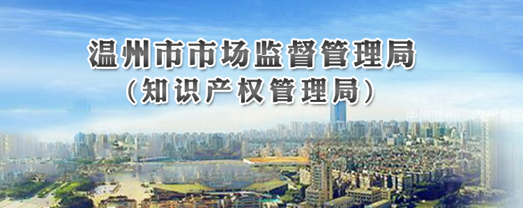 温州市网上合同备案