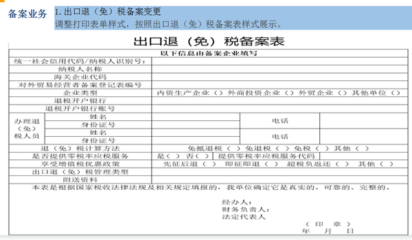 天津出口退税备案流程