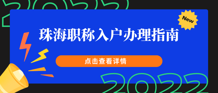 珠海入户为什么要劳动备案