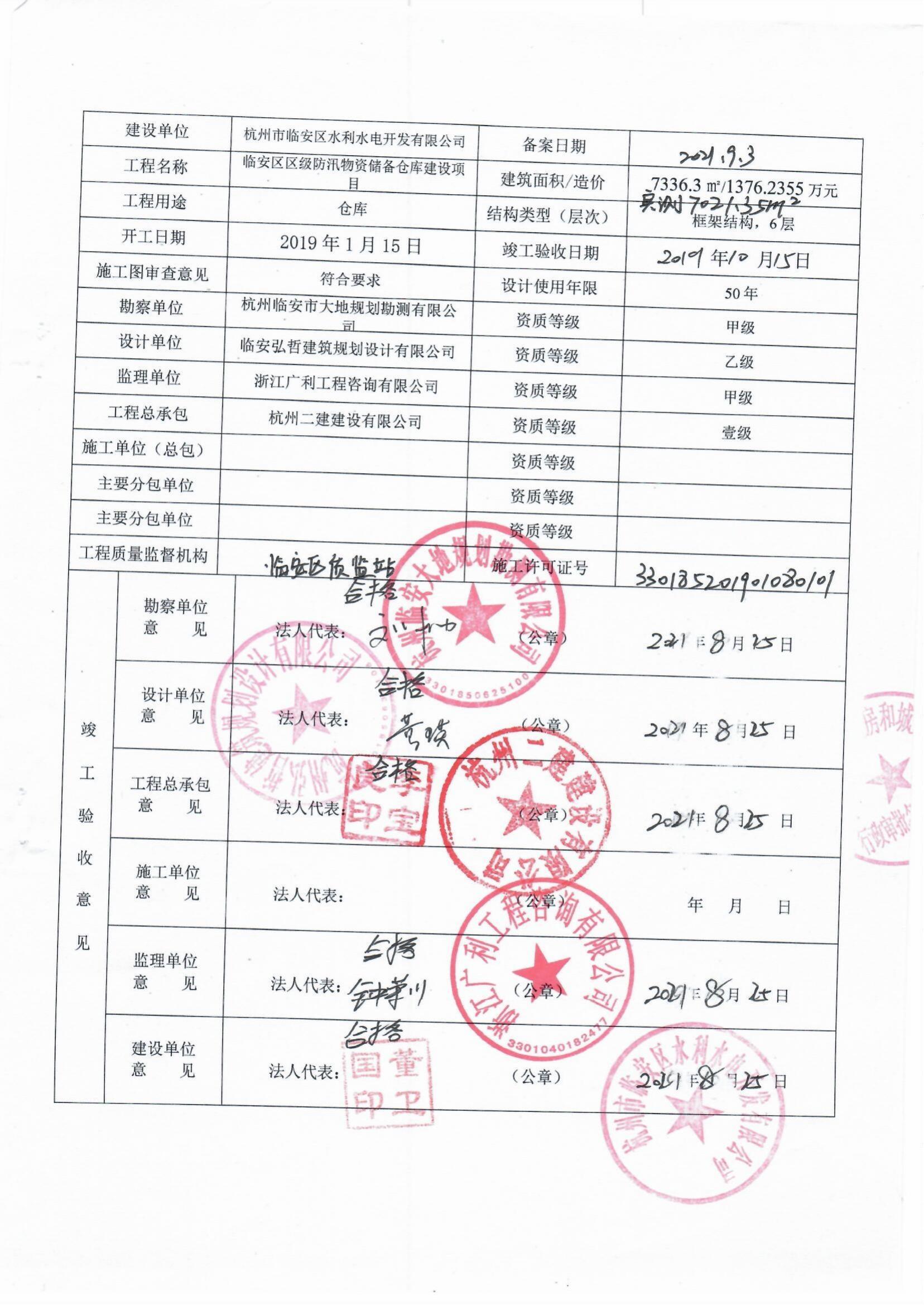 上海金山御府家园房产建设备案表