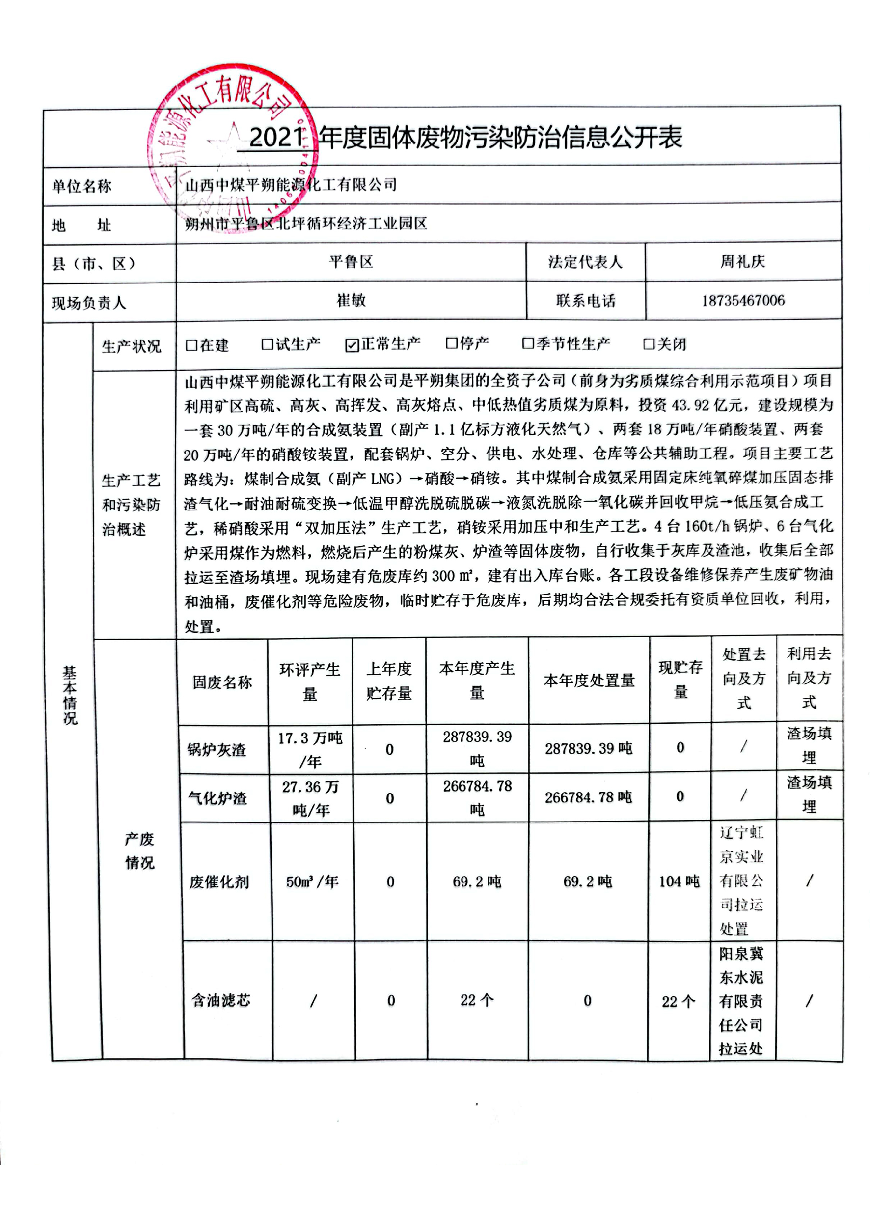 固始县环保备案公示